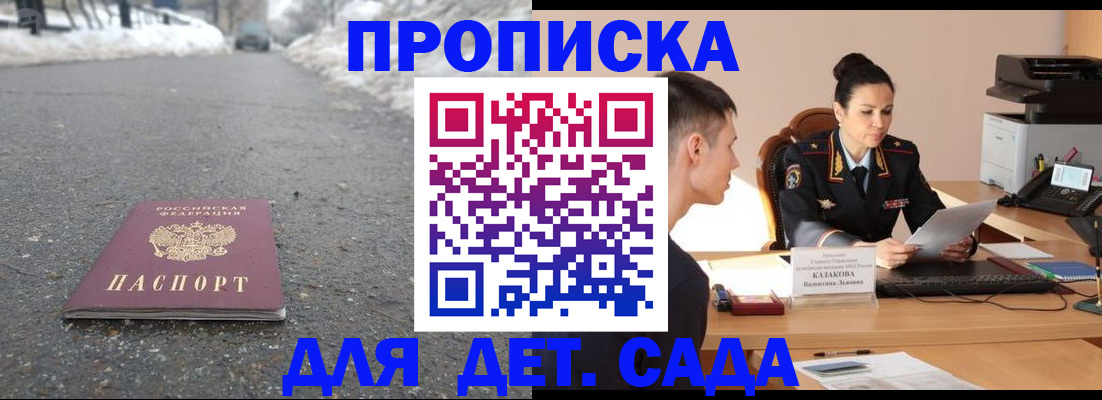 временная регистрация для всех в Ачинске