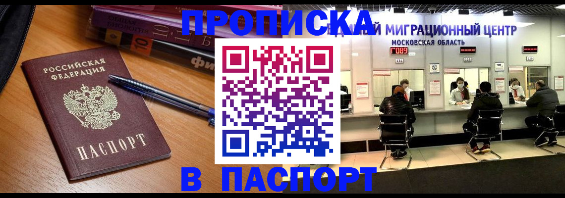 регистрация в Ачинске